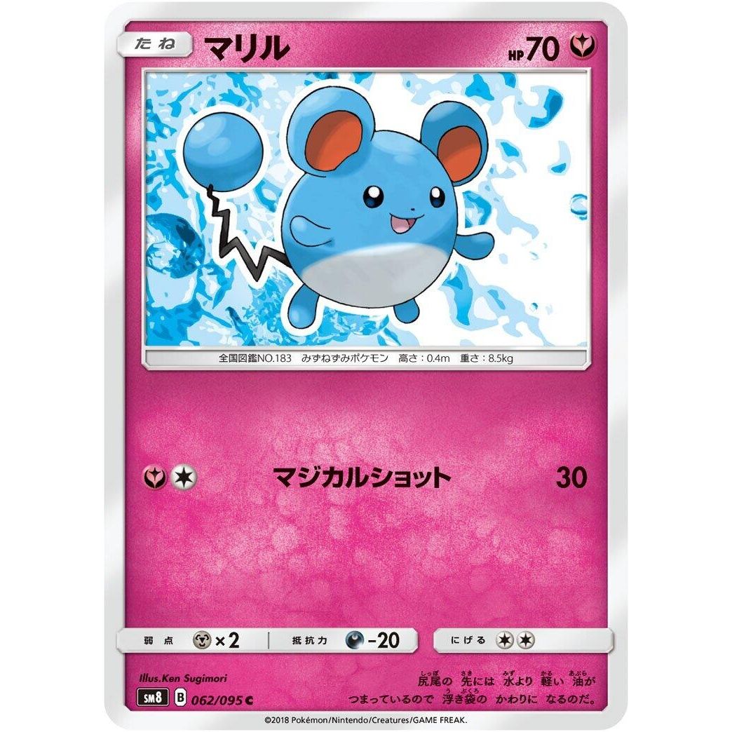 Image for Marill (062/095) (SM8) - Pokemon Japan