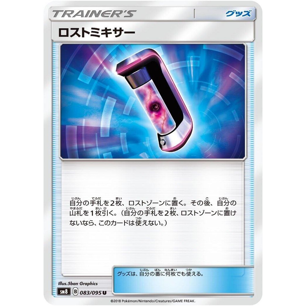 Image for Lost Blender (083/095) (SM8) - Pokemon Japan