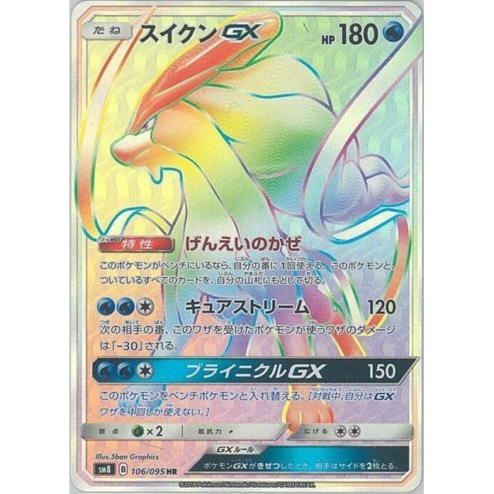 Image for Suicune GX (106/095) (SM8) - Pokemon Japan