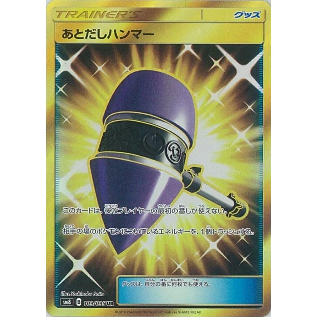 Image for Wait and See Hammer (109/095) (SM8) - Pokemon Japan