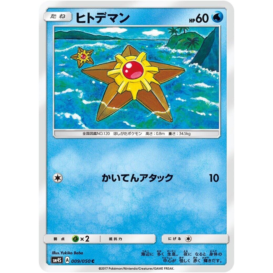 Image for Staryu (009/050) (SM4S) - Pokemon Japan
