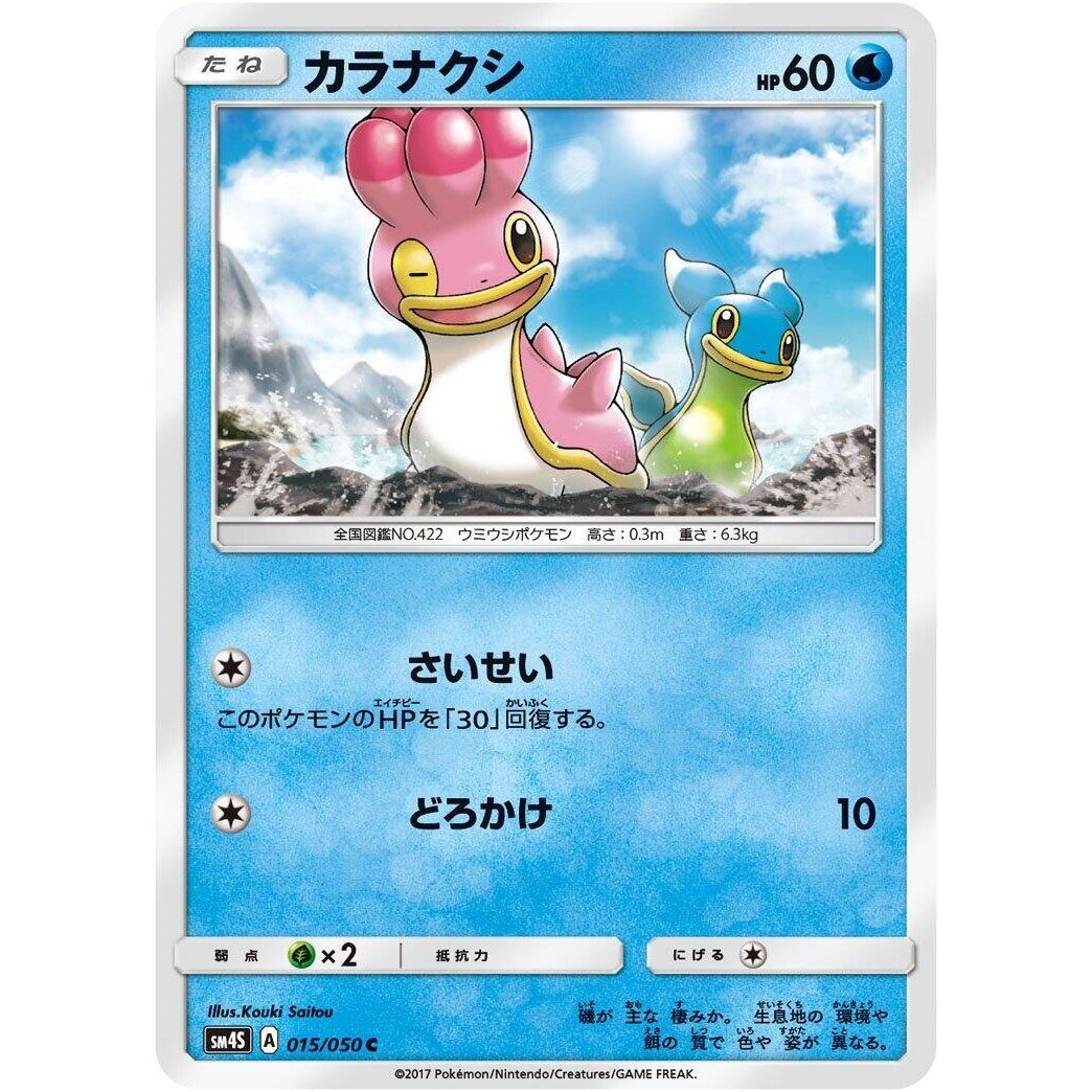 Image for Shellos (015/050) (SM4S) - Pokemon Japan