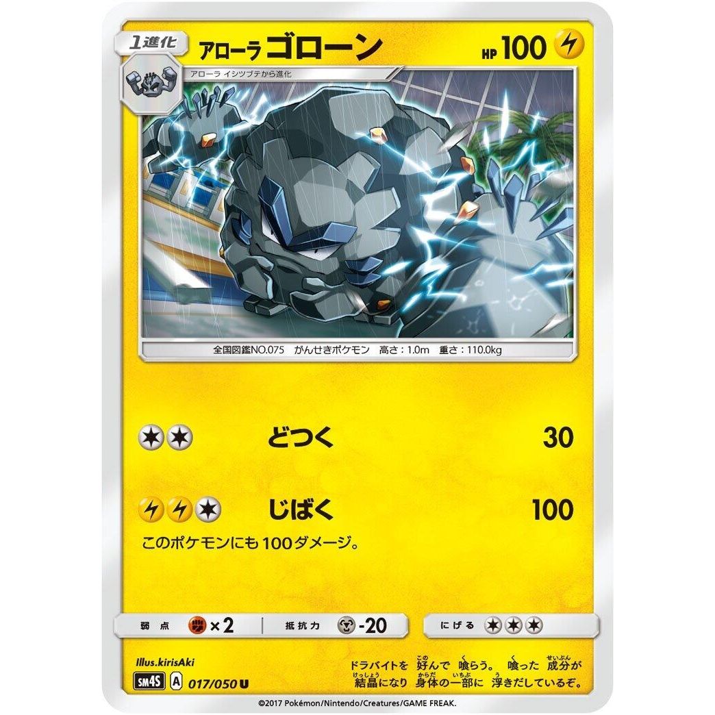 Image for Alolan Graveler (017/050) (SM4S) - Pokemon Japan
