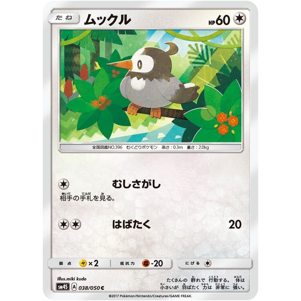 Image for Starly (038/050) (SM4S) - Pokemon Japan