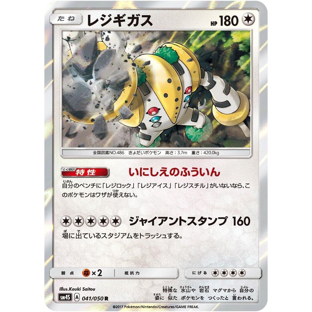 Image for Regigigas (041/050) (SM4S) - Pokemon Japan