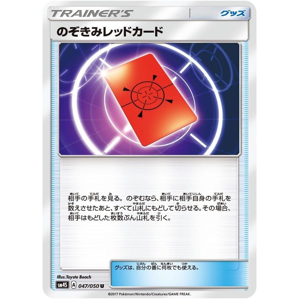 Image for Peeking Red Card (047/050) (SM4S) - Pokemon Japan