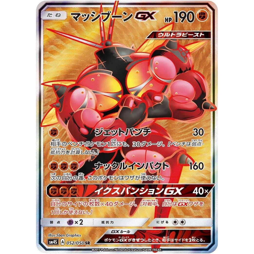 Image for Buzzwole GX (052/051) (SM4S) - Pokemon Japan