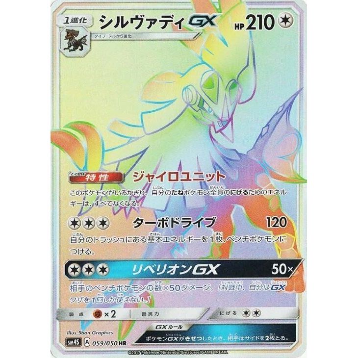 Image for Silvally GX (059/050) (SM4S) - Pokemon Japan