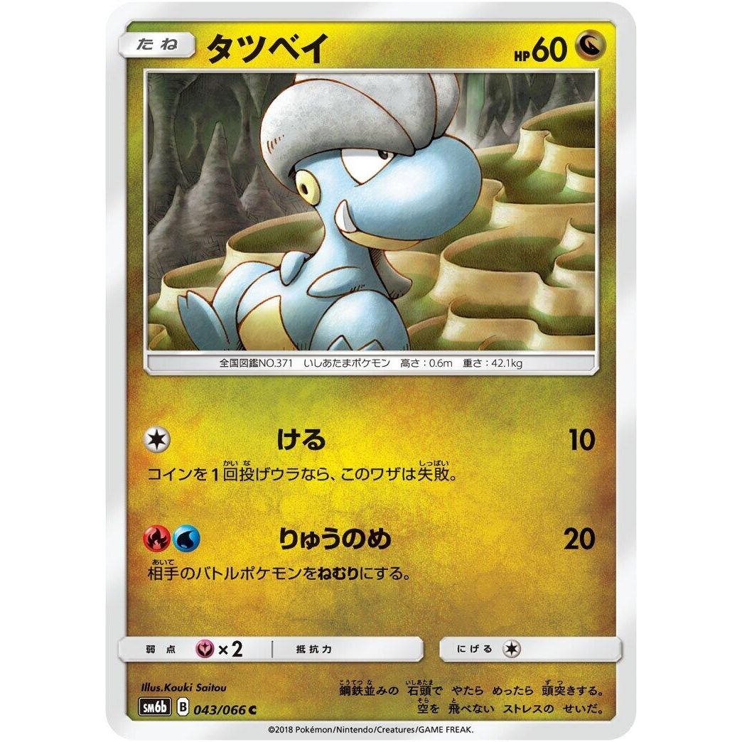 Image for Bagon (043/066) (SM6b) - Pokemon Japan