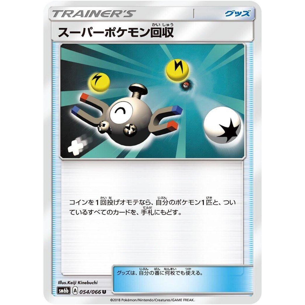 Image for Super Scoop Up (054/066) (SM6b) - Pokemon Japan