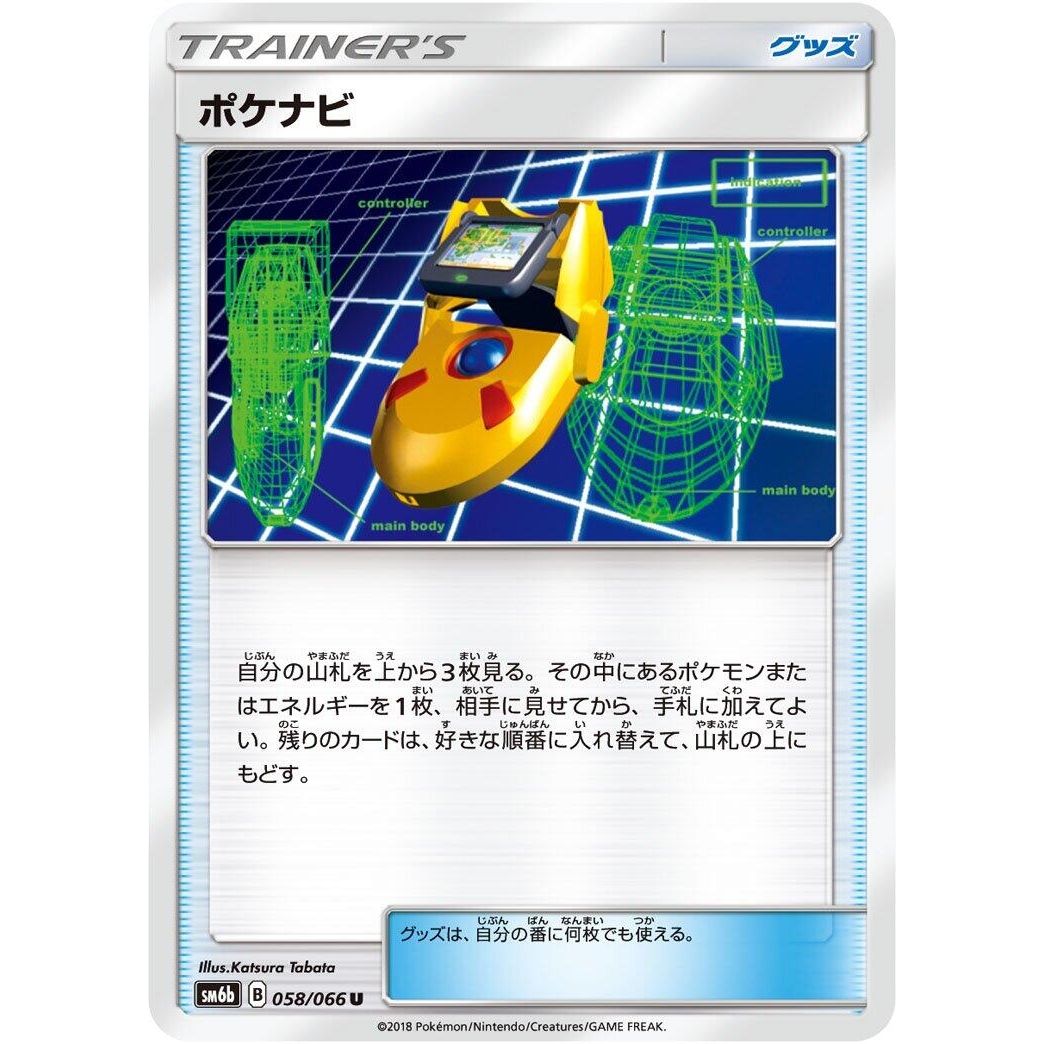 Image for PokeNav (058/066) (SM6b) - Pokemon Japan