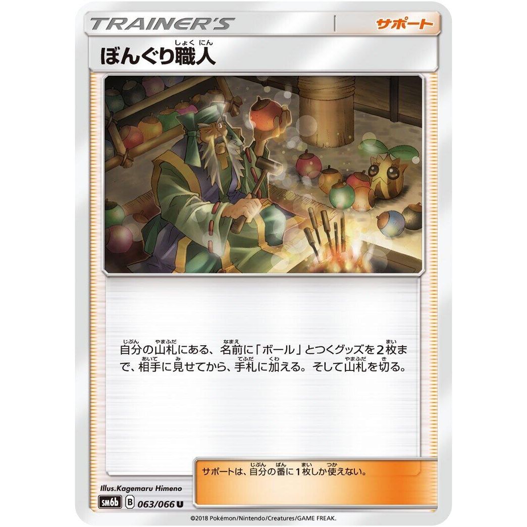 Image for Apricorn Maker (063/066) (SM6b) - Pokemon Japan