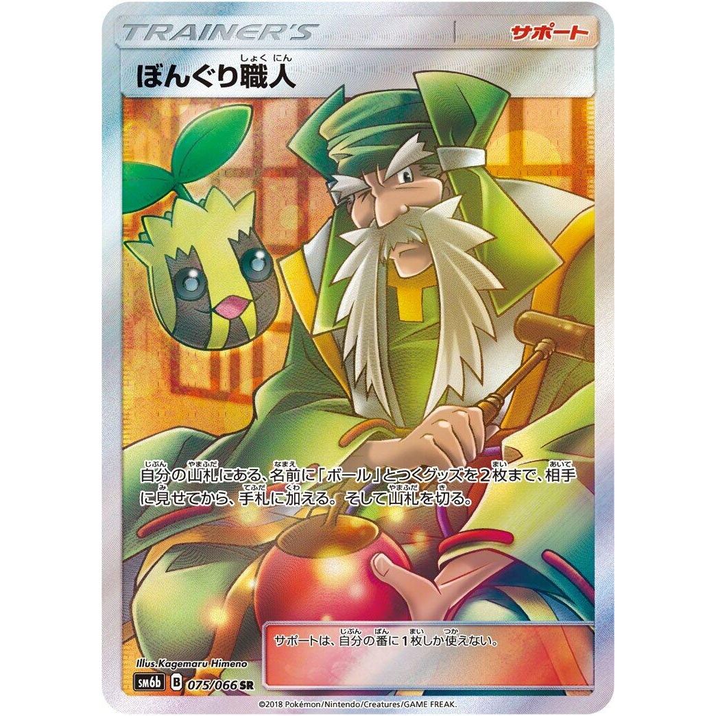 Image for Apricorn Maker (075/066) (SM6b) - Pokemon Japan