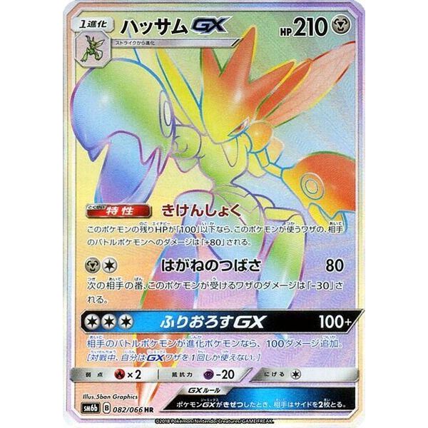 Image for Scizor GX (082/066) (SM6b) - Pokemon Japan