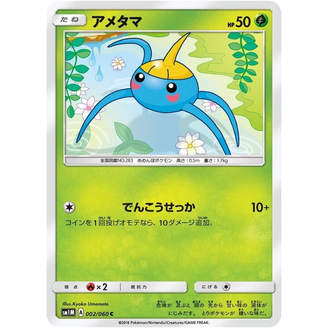 Image for Surskit (002/060) (SM1M) - Pokemon Japan