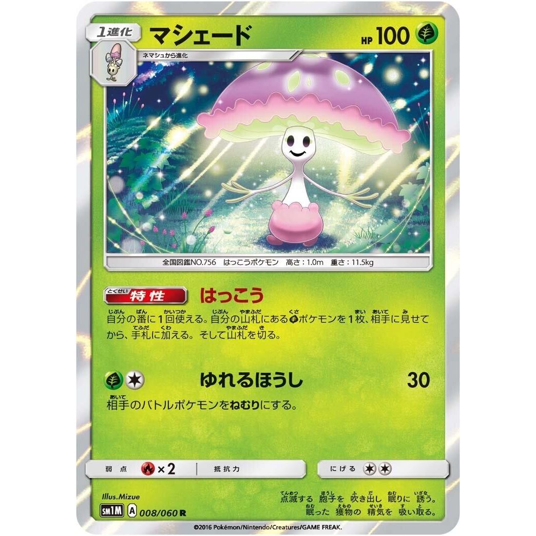 Image for Shiinotic (008/060) (SM1M) - Pokemon Japan
