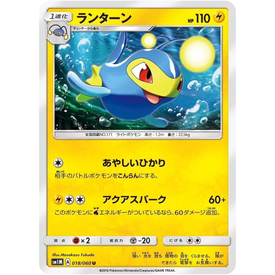 Image for Lanturn (018/060) (SM1M) - Pokemon Japan
