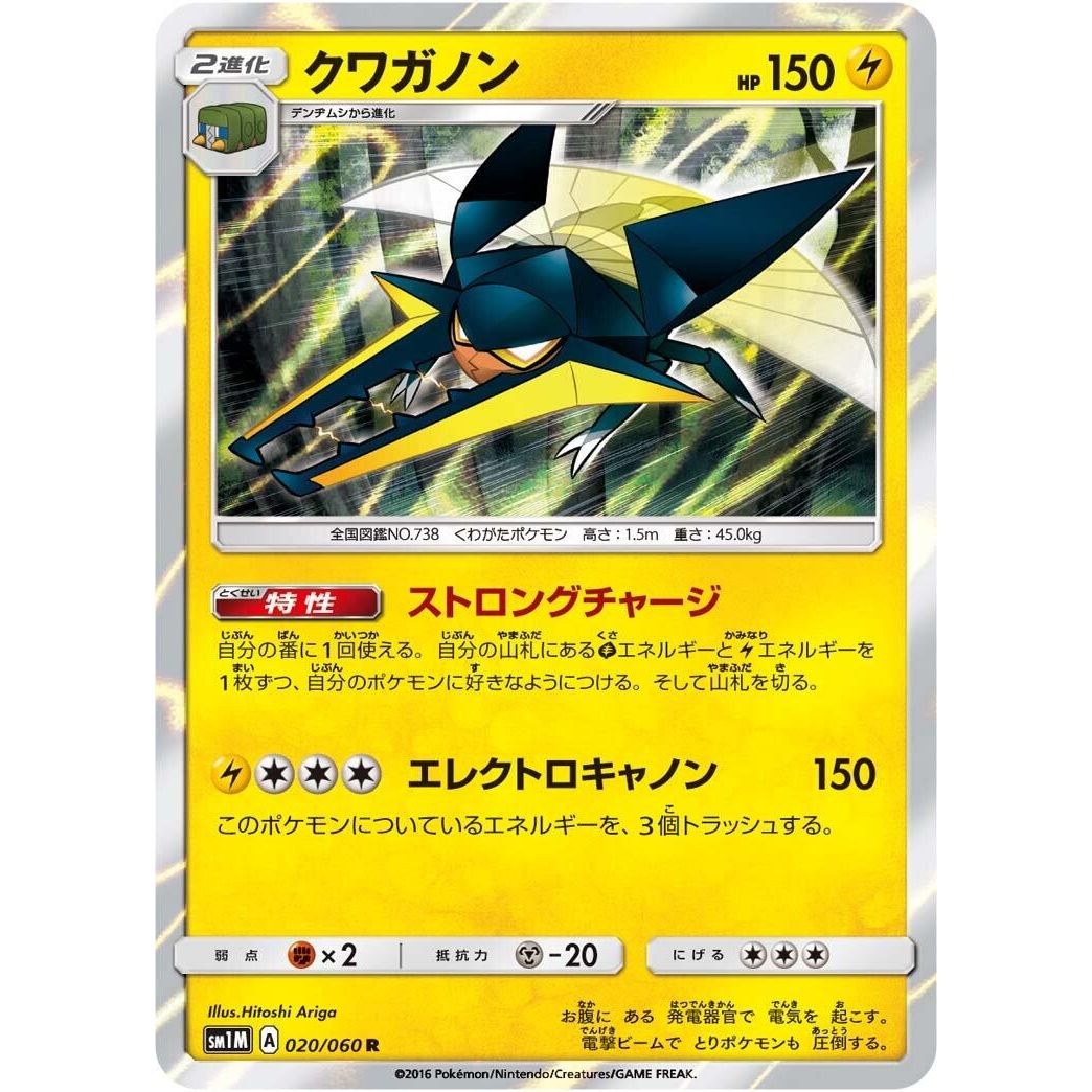 Image for Vikavolt (020/060) (SM1M) - Pokemon Japan