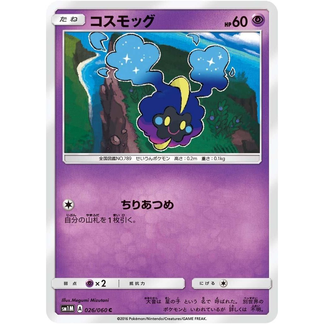 Image for Cosmog (026/060) (SM1M) - Pokemon Japan