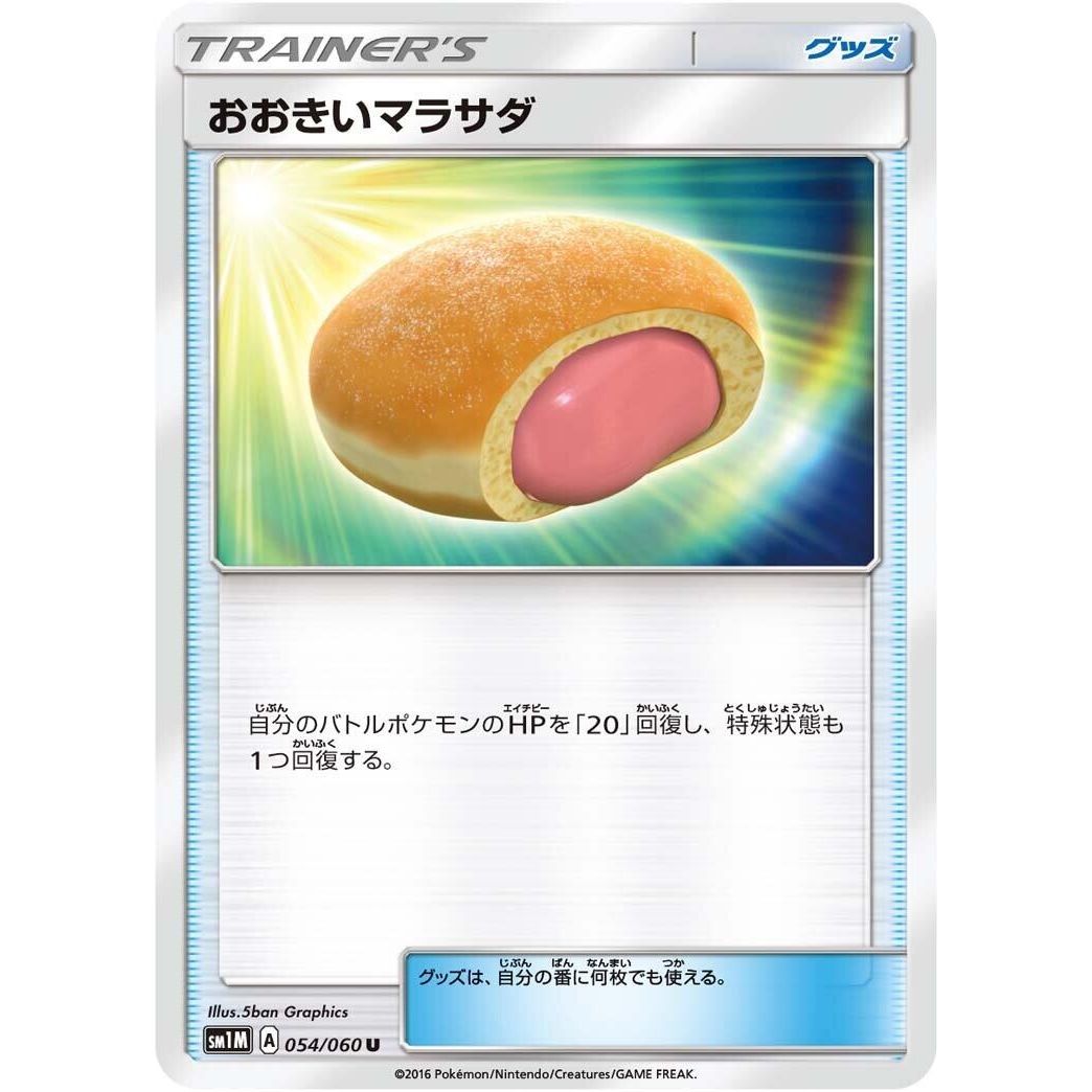 Image for Big Malasada (054/060) (SM1M) - Pokemon Japan