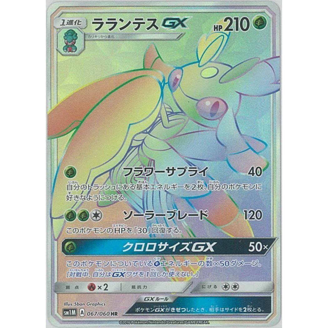 Image for Lurantis GX (067/060) (SM1M) - Pokemon Japan