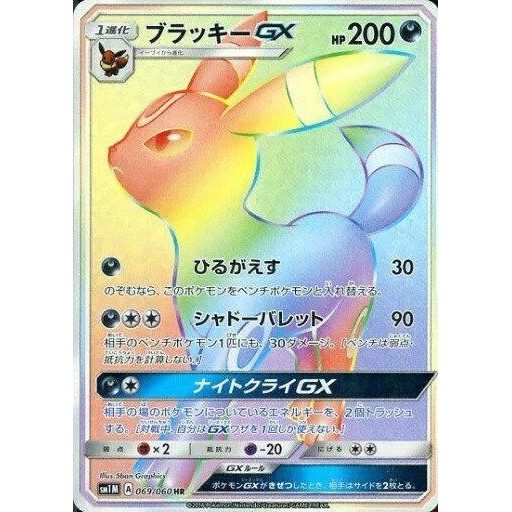 Image for Umbreon GX (069/060) (SM1M) - Pokemon Japan