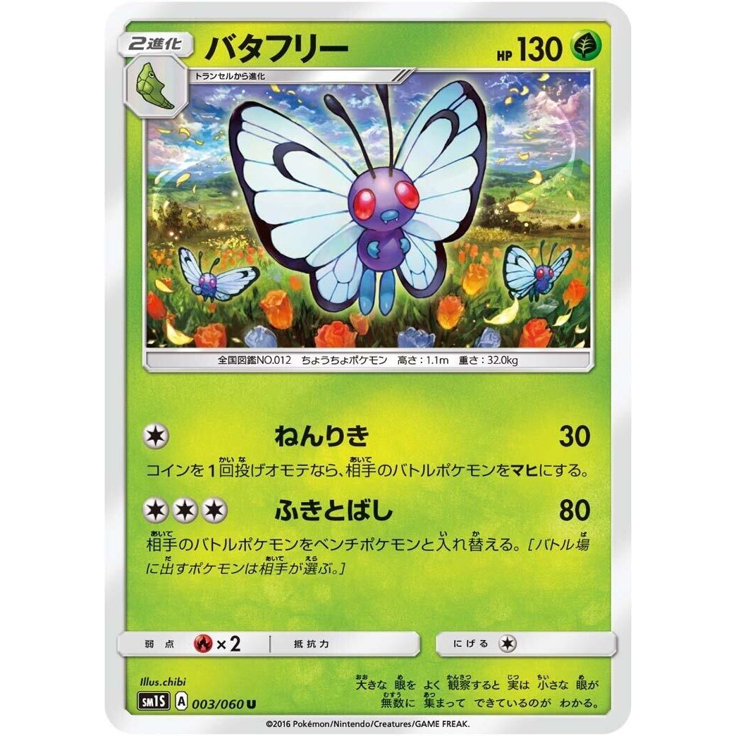 Image for Butterfree (003/060) (SM1S) - Pokemon Japan
