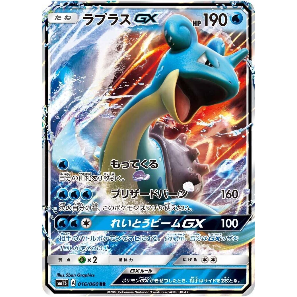 Image for Lapras GX (016/060) (SM1S) - Pokemon Japan