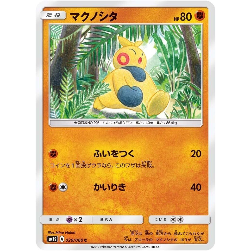 Image for Makuhita (029/060) (SM1S) - Pokemon Japan