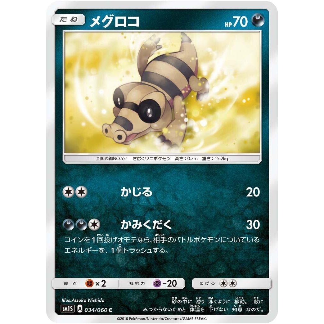 Image for Sandile (034/060) (SM1S) - Pokemon Japan
