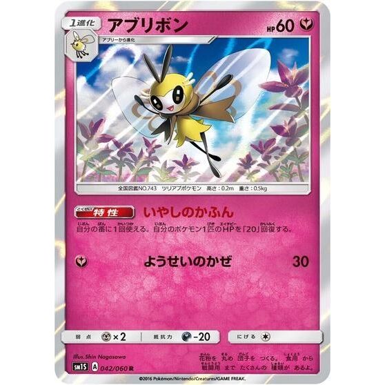 Image for Ribombee (043/060) (SM1S) - Pokemon Japan