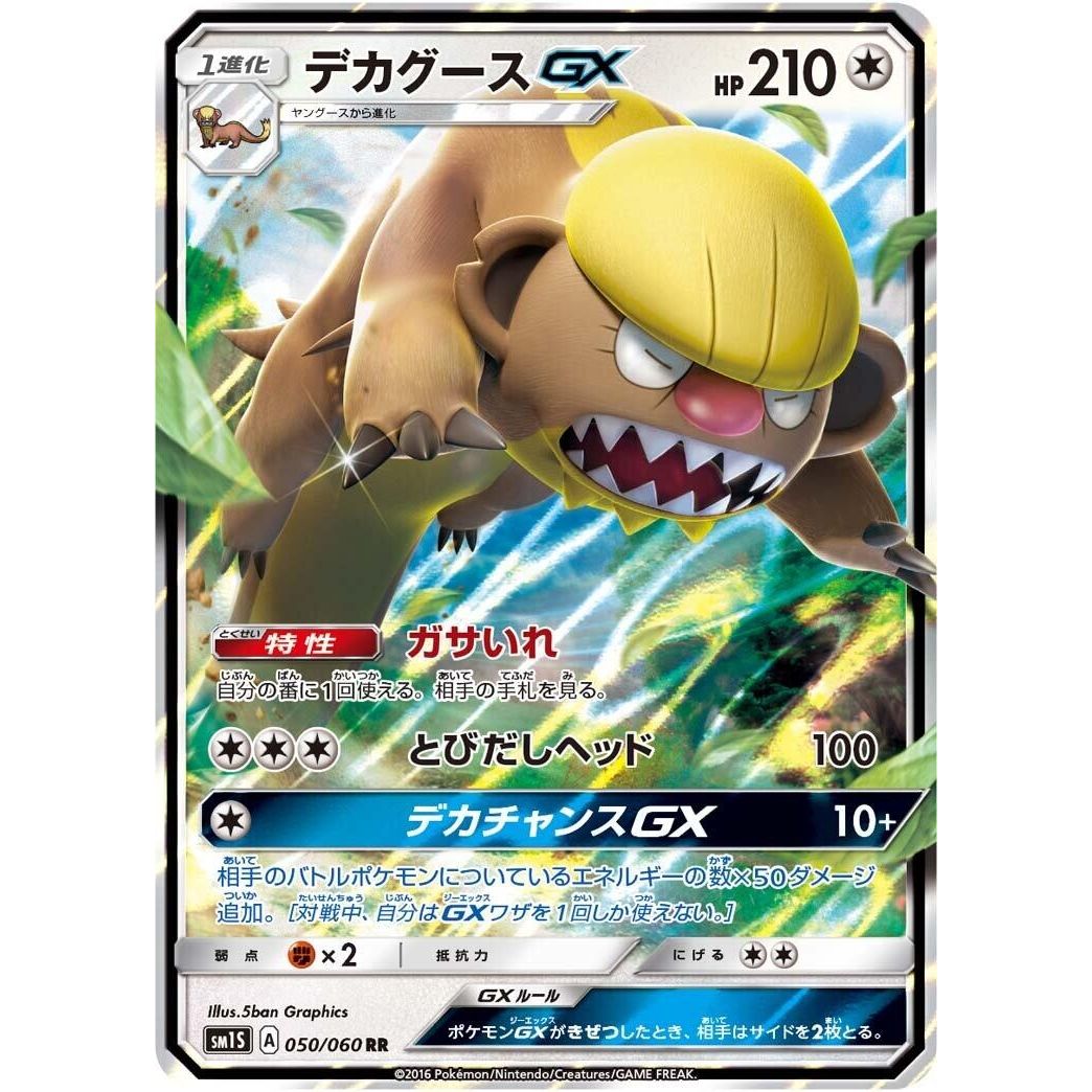 Image for Gumshoos GX (050/060) (SM1S) - Pokemon Japan