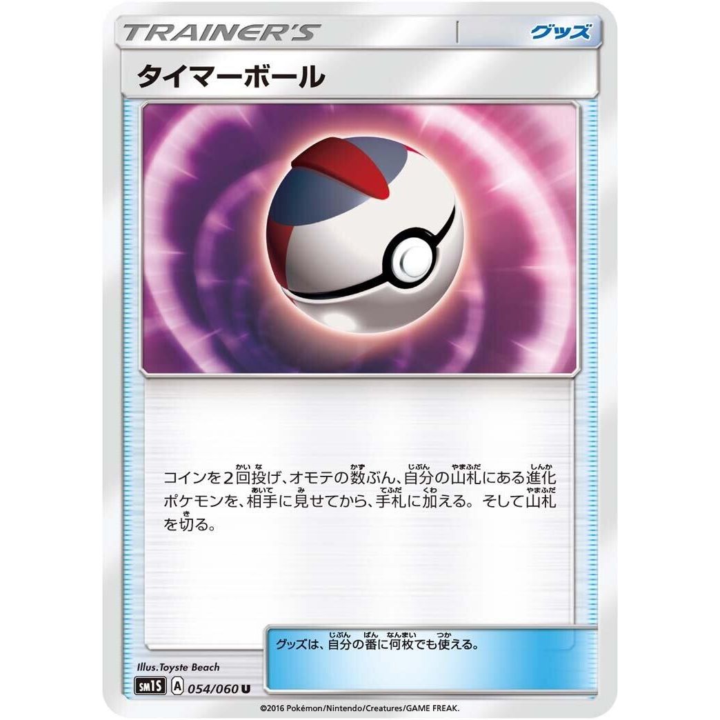Image for Timer Ball (054/060) (SM1S) - Pokemon Japan
