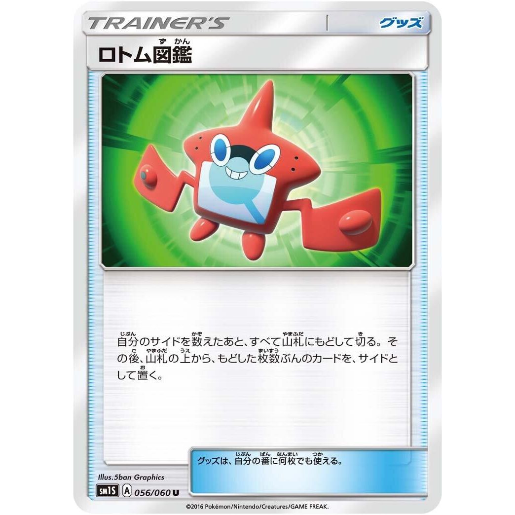 Image for Rotom Dex (056/060) (SM1S) - Pokemon Japan