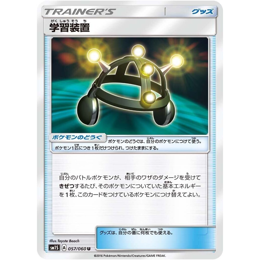Image for Exp. Share (057/060) (SM1S) - Pokemon Japan