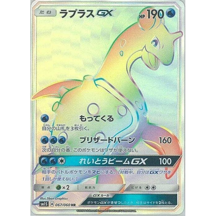 Image for Lapras GX (067/060) (SM1S) - Pokemon Japan