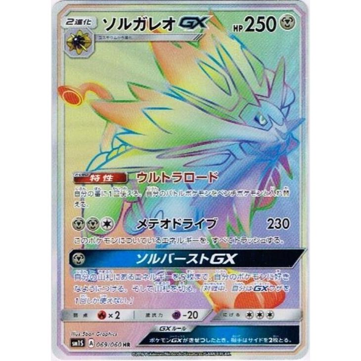 Image for Solgaleo GX (069/060) (SM1S) - Pokemon Japan