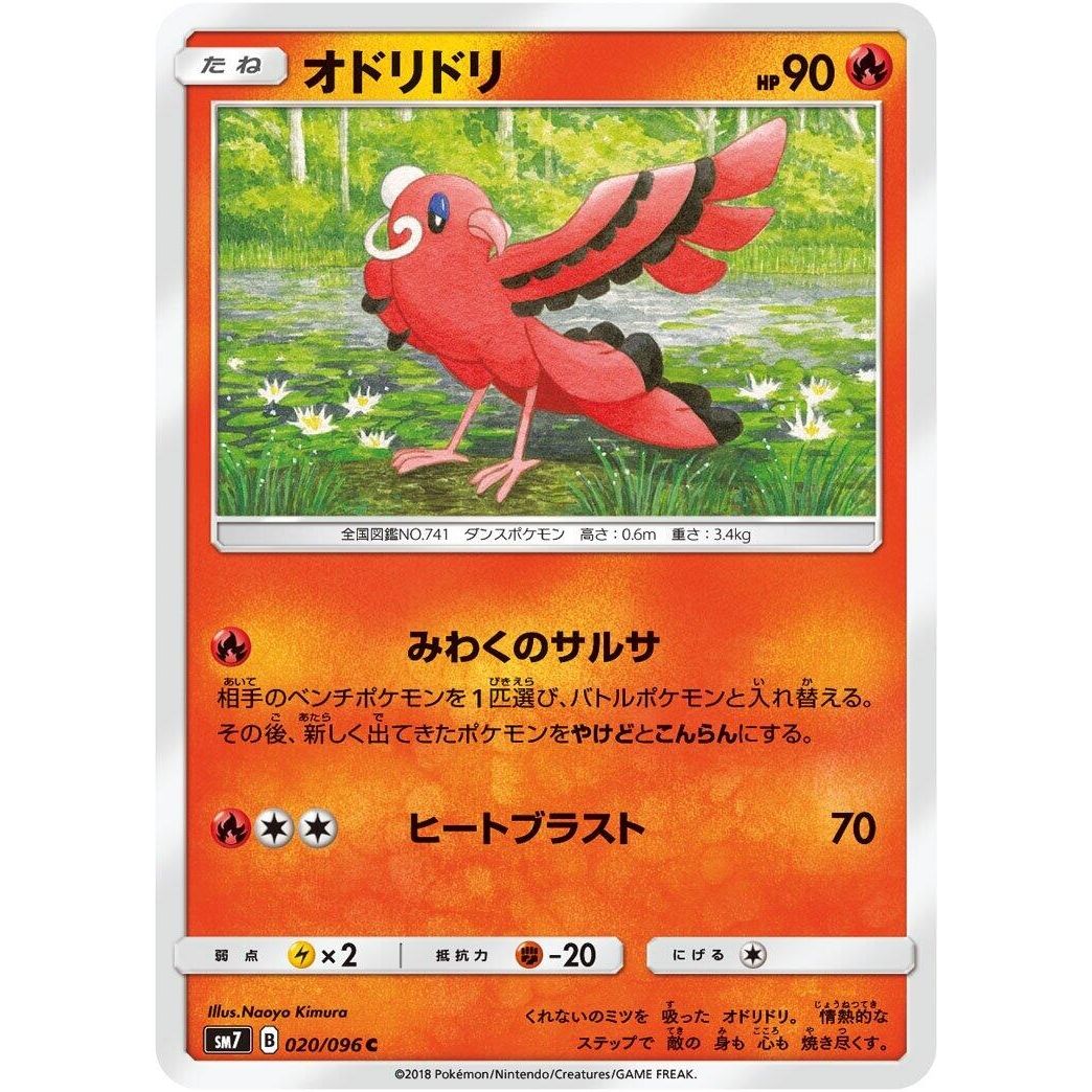 Image for Oricorio (020/096) (SM7) - Pokemon Japan