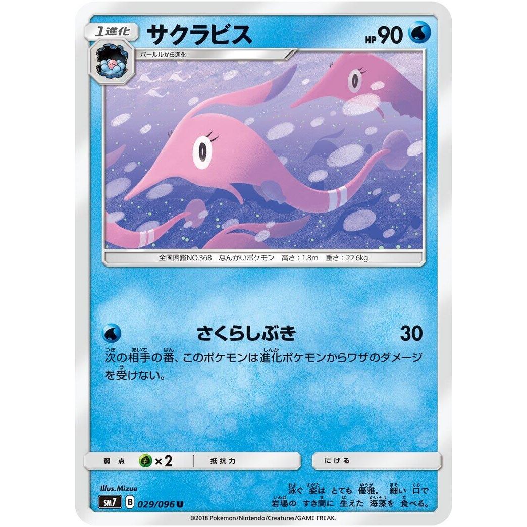 Image for Gorebyss (029/096) (SM7) - Pokemon Japan