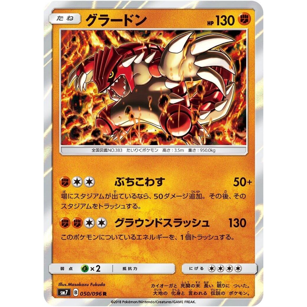 Image for Groudon (050/096) (SM7) - Pokemon Japan