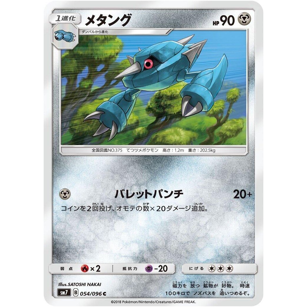 Image for Metang (054/096) (SM7) - Pokemon Japan
