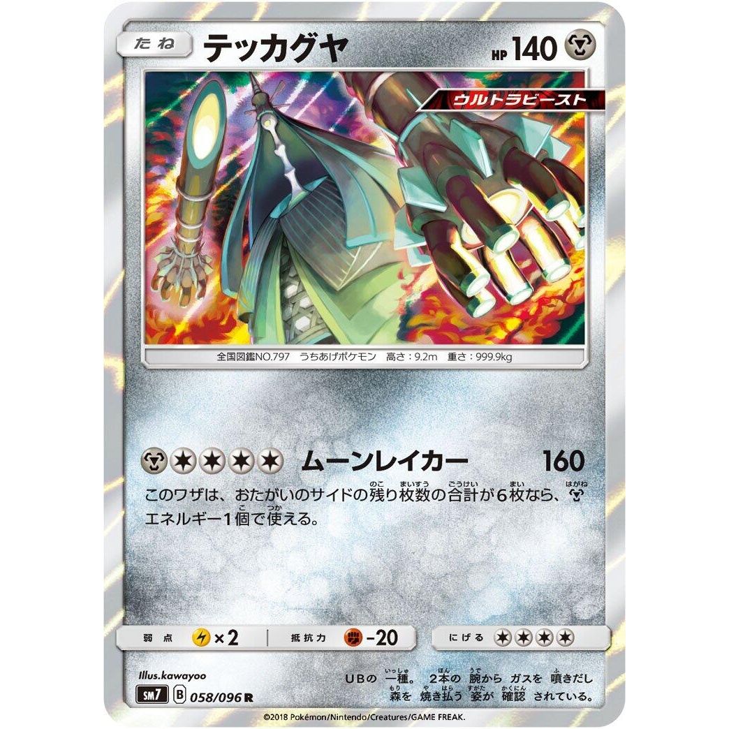 Image for Celesteela (058/096) (SM7) - Pokemon Japan