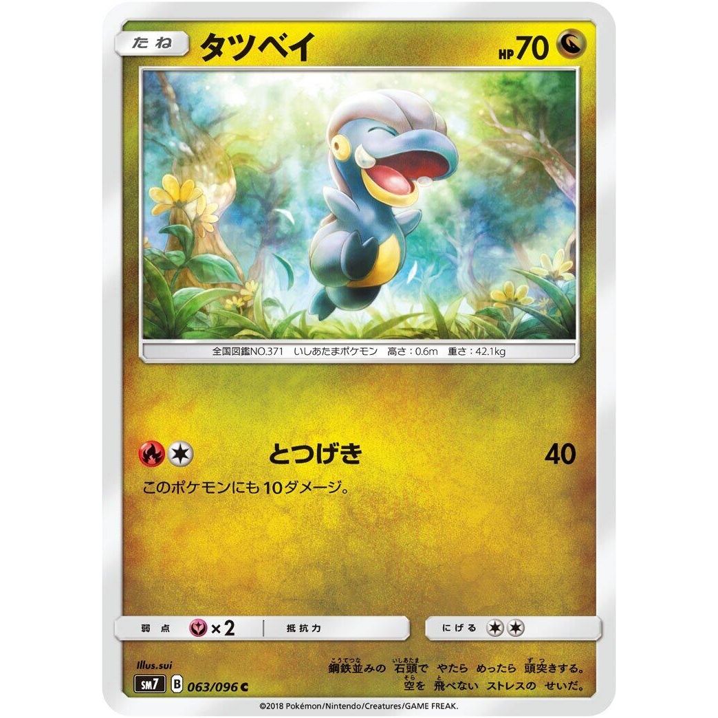 Image for Bagon (063/096) (SM7) - Pokemon Japan
