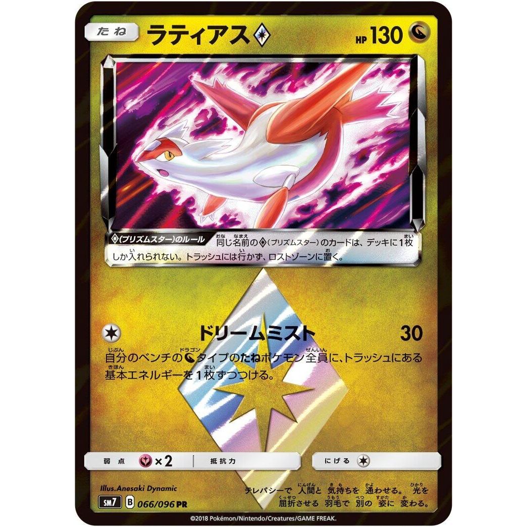 Image for Latias Prism Star (066/096) (SM7) - Pokemon Japan