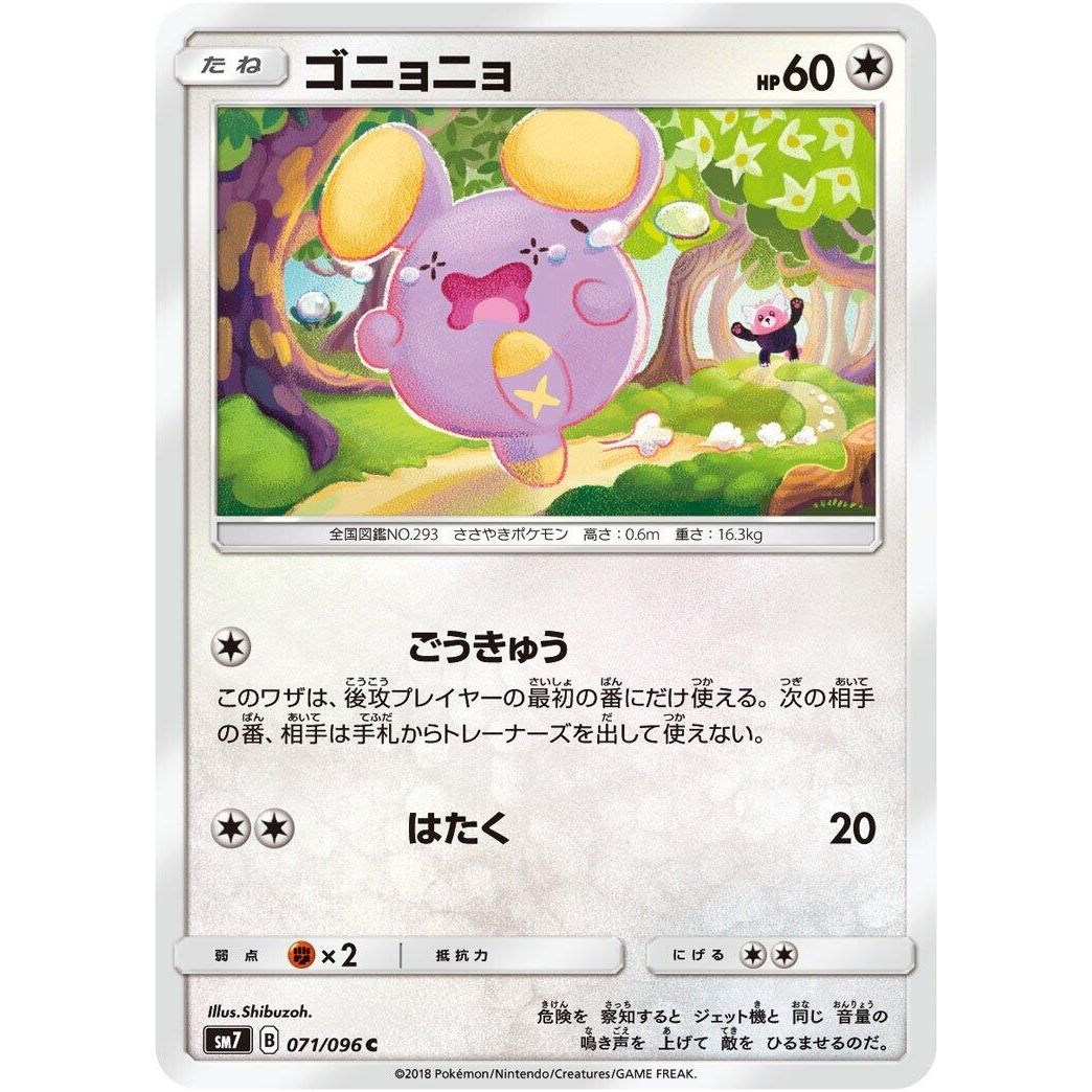 Image for Whismur (071/096) (SM7) - Pokemon Japan