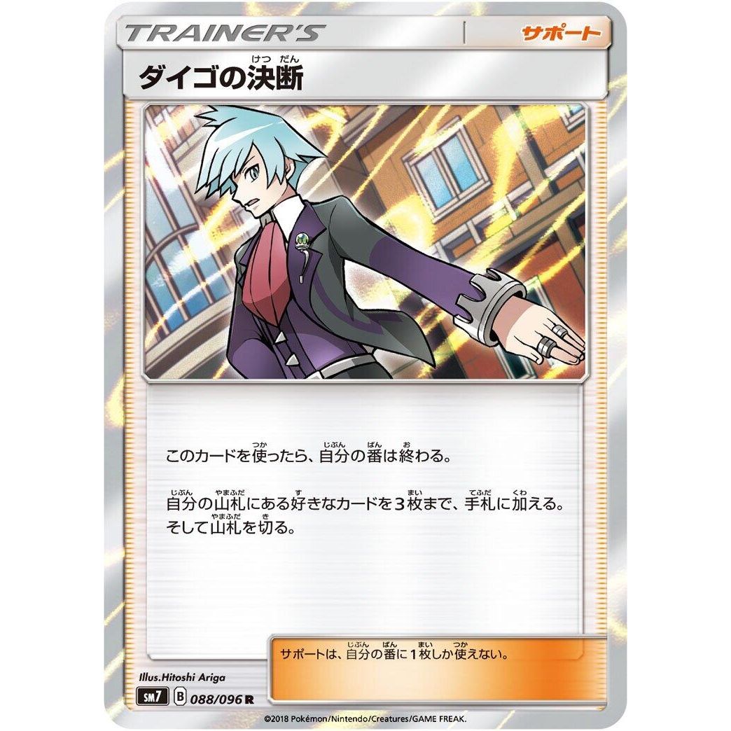 Image for Steven's Resolve (088/096) (SM7) - Pokemon Japan