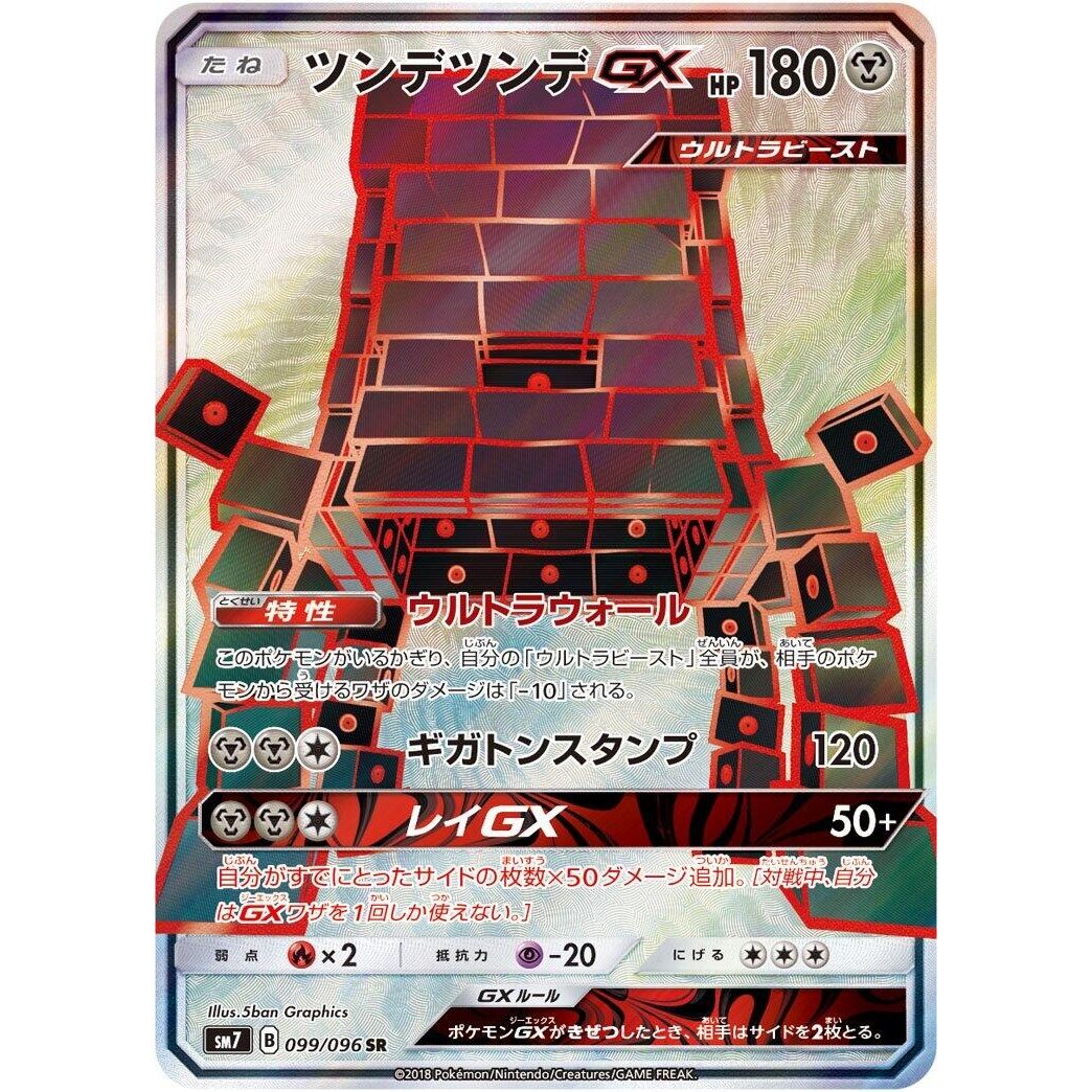 Image for Stakataka GX (099/096) (SM7) - Pokemon Japan