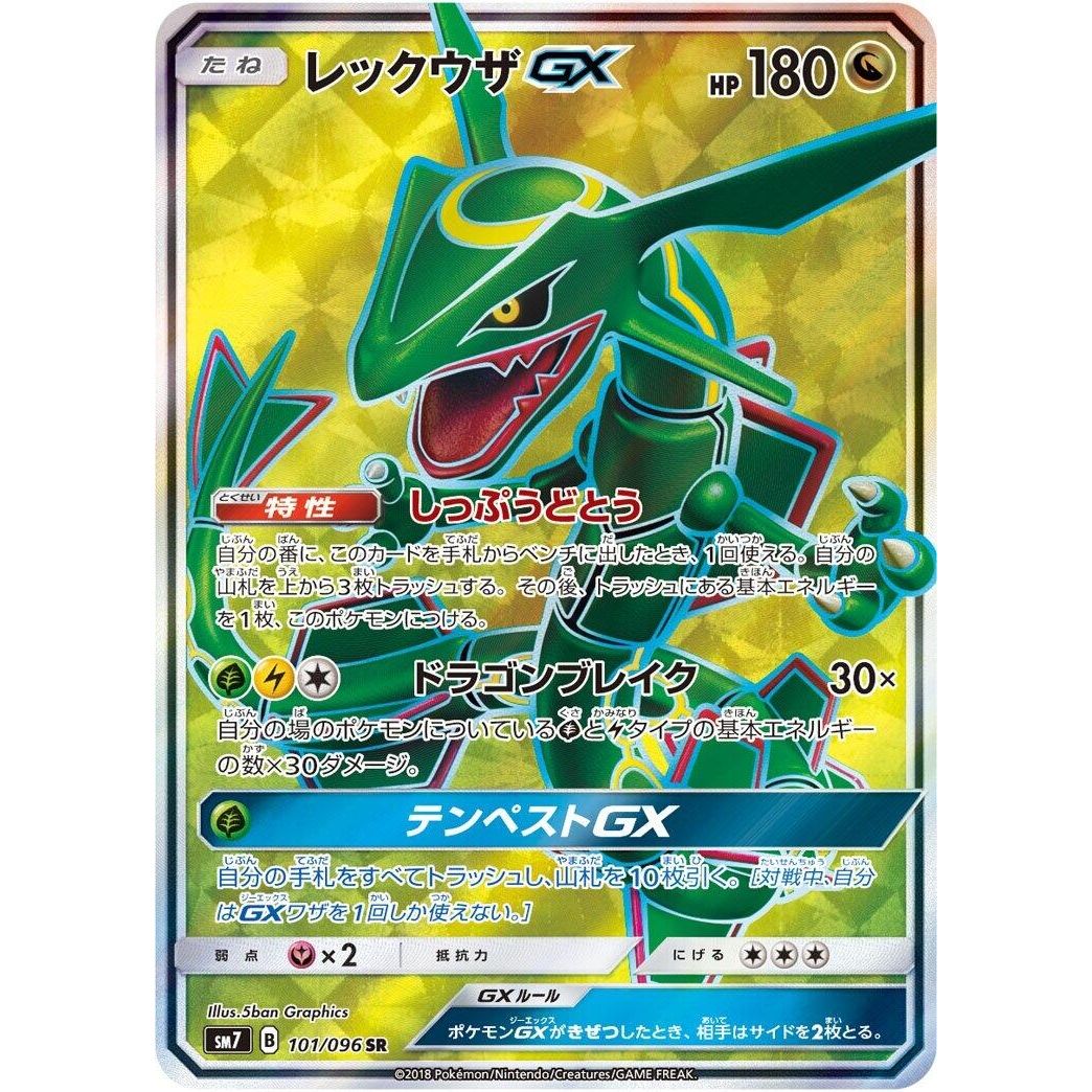 Image for Rayquaza GX (101/096) (SM7) - Pokemon Japan