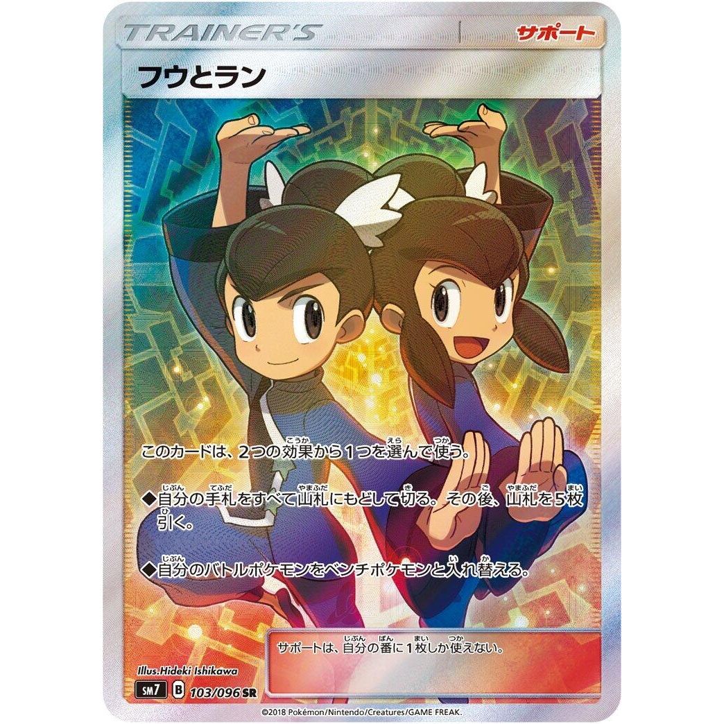 Image for Tate & Liza (103/096) (SM7) - Pokemon Japan