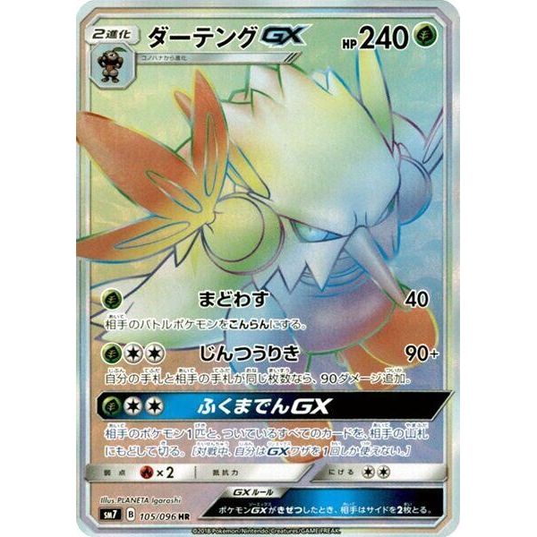 Image for Shiftry GX (105/096) (SM7) - Pokemon Japan